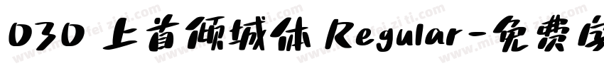 030 上首倾城体 Regular字体转换